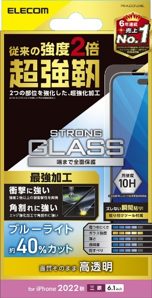 iPhone 14 Pro 6.1インチ ガラスフィルム/超強靭/ブルーライトカット PM-A22CFLGHBL エレコム｜ELECOM 通販 |  ビックカメラ.com