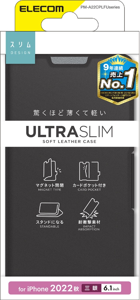 iPhone 14 Pro 6.1インチ レザーケース/手帳型/UltraSlim/薄型/磁石付き/ブラック PM-A22CPLFUBK  エレコム｜ELECOM 通販 | ビックカメラ.com