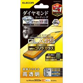 iPhone 14 6.1インチ ガラスフィルム/ダイヤモンドコーティング/ゴリラ/0.21mm/高透明 PM-A22AFLGDCO