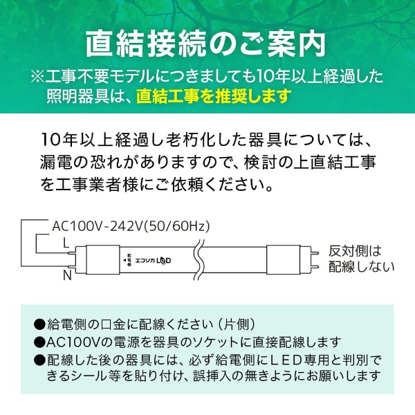 直管形LEDランプ 工事不要 グロースタータ式（FL蛍光灯専用）10形 昼光色相当 エコリカ 昼光色 ECL-LG10YD エコリカ｜ecorica  通販 | ビックカメラ.com