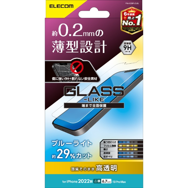 iPhone 14 Plus 6.7インチ ガラスライクフィルム/薄型/ブルーライトカット PM-A22BFLGLBL