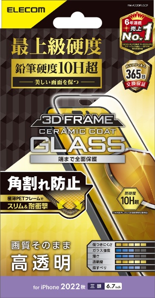 エレコム iPhone 14 Pro Max ガラスフィルム フレーム付 角割れ防止 ゴリラ 0.21mm ブルーライトカット 強化ガラス 表面硬度1