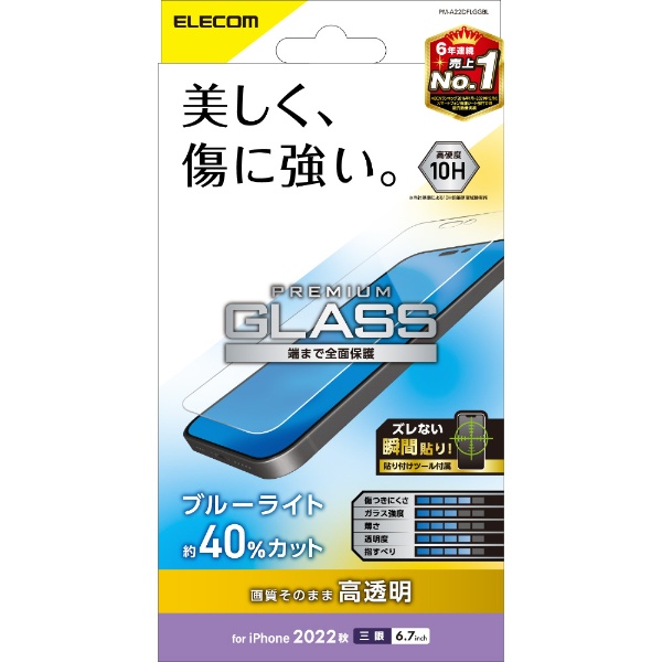 iPhone 14 Pro Max 6.7インチ ガラスフィルム/ブルーライトカット PM