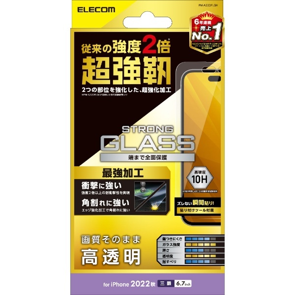 iPhone 14 Pro Max 6.7インチ ガラスフィルム/超強靭/高透明 PM-A22DFLGH エレコム｜ELECOM 通販 