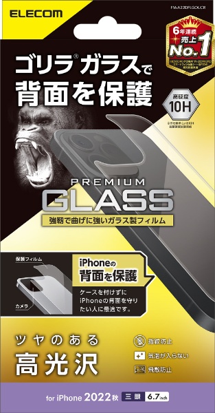 iPhone 14 Pro Max 6.7 ѥ饹ե/ PM-A22DFLGOUCR