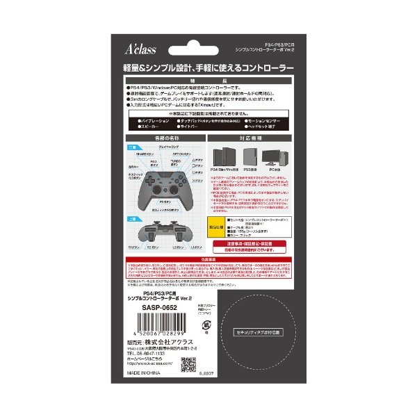 PS4/PS3/PC用 シンプルコントローラーターボ Ver.2 SASP-0652 【PS4】