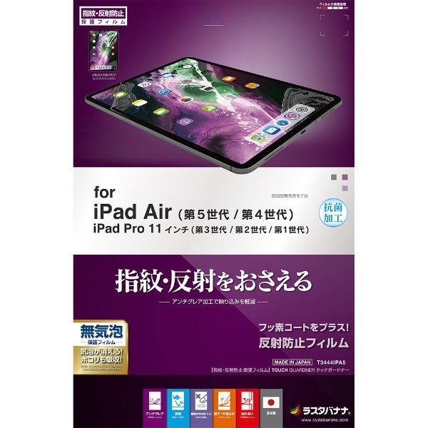 iPadAirフィルム 10.9インチ 第4 5世代 フィルム アンチグレア仕様
