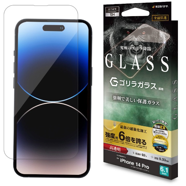 iPhone 14 Pro 6.1インチ ガラスフィルム 超強化 ゴリラガラス 高光沢