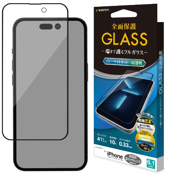 iPhone 14 Pro 6.1インチ ガラスフィルム 全面保護 Seamless Frame