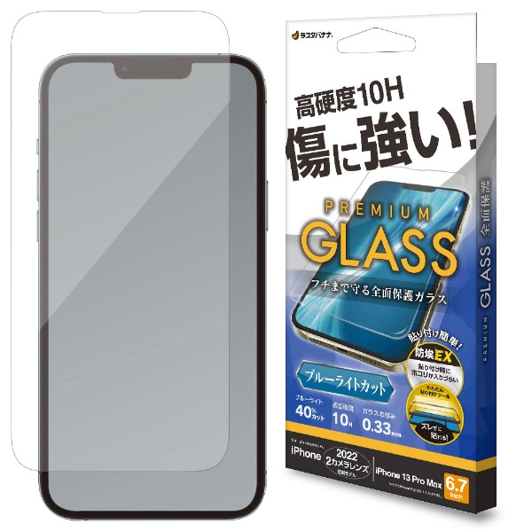 iPhone 14 Pro 6.1インチ ガラスフィルム 簡単貼り付けガラス ブルー ...