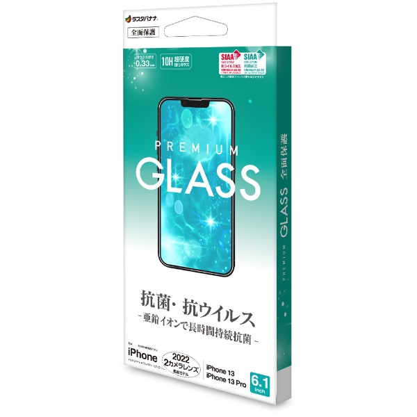 iPhone 14 6.1インチ/iPhone13/13 Pro ガラスフィルム 抗菌・抗ウィルス 高光沢 GVP3498IP261