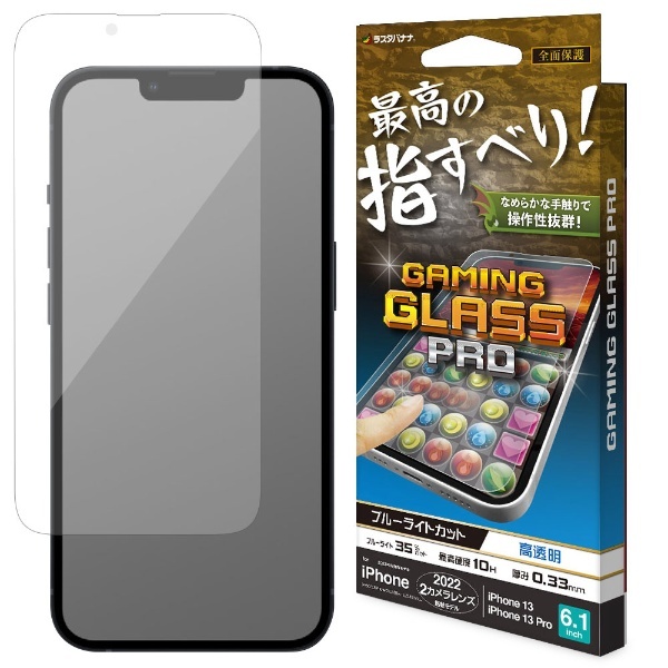 iPhone13 13pro 14　ブルーライトカット　ガラス保護フィルム