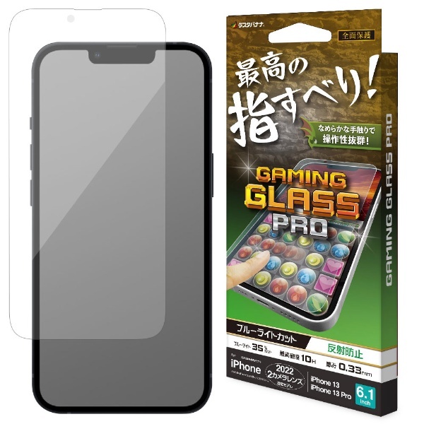 iPhone13 13pro 14　ブルーライトカット　ガラス保護フィルム
