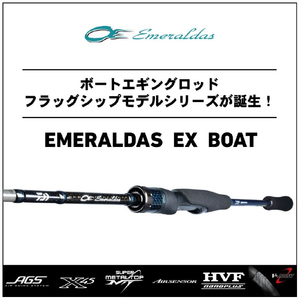 磯竿 釣り竿 エメラルダス EX BOAT 65MLS-SMT