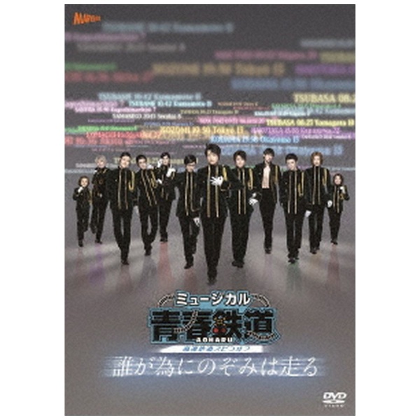 ミュージカル「スタミュ」 DVD