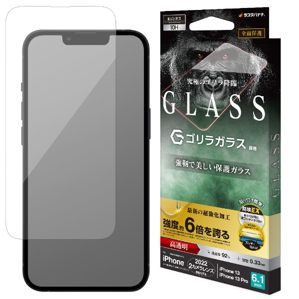 iPhone 14 6.1インチ/iPhone13/13 Pro ガラスフィルム 超強化 ゴリラガラス 高光沢 硬度10H 帯電防止  FSU3474IP261