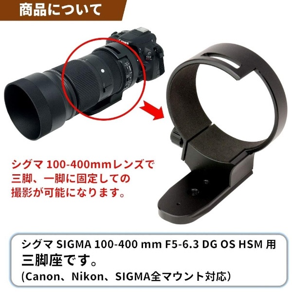 シグマ 100-400mm F5-6.3 DG DN OS Lマウント\u0026三脚座