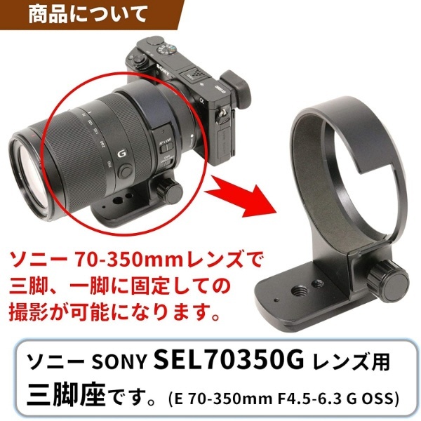 Sony FE 70‑200mm f 4レンズ用レンズ三脚マウント