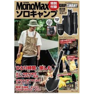 MonoMax特别编辑独唱露营供附录GRIP SWANY携带使用特别的多地铲