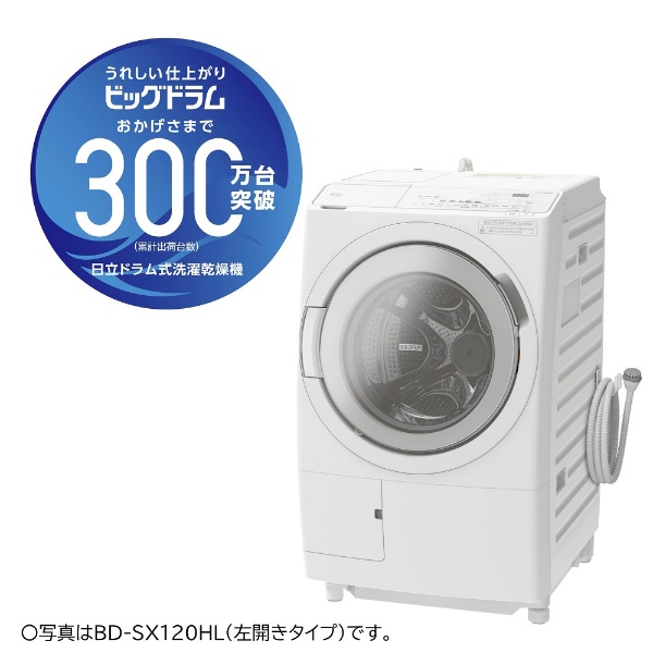 ドラム式洗濯乾燥機 ホワイト BD-SX120HR-W [洗濯12.0kg /乾燥6.0kg
