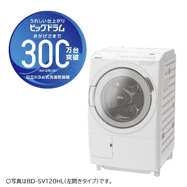 ドラム式洗濯乾燥機 ホワイト BD-SV120HR-W [洗濯12.0kg /乾燥6.0kg 