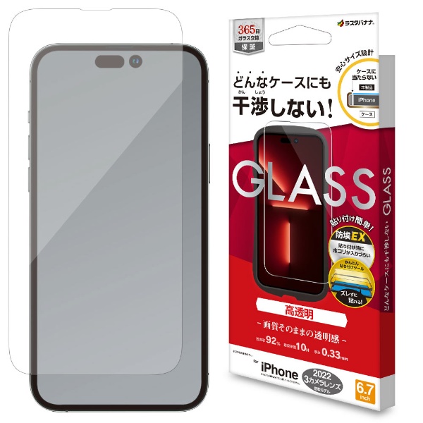 iPhone 14 Pro Max 6.7インチ ガラスフィルム ケースに干渉しない 絶妙設計ガラス 高光沢 帯電防止 ZS3587IP267P