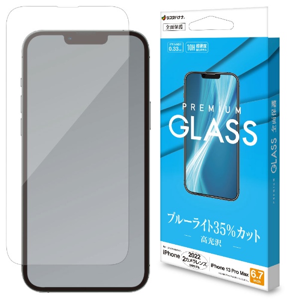 iPhone 14 Plus 6.7インチ/iPhone13 Pro Max ガラスフィルム ブルー