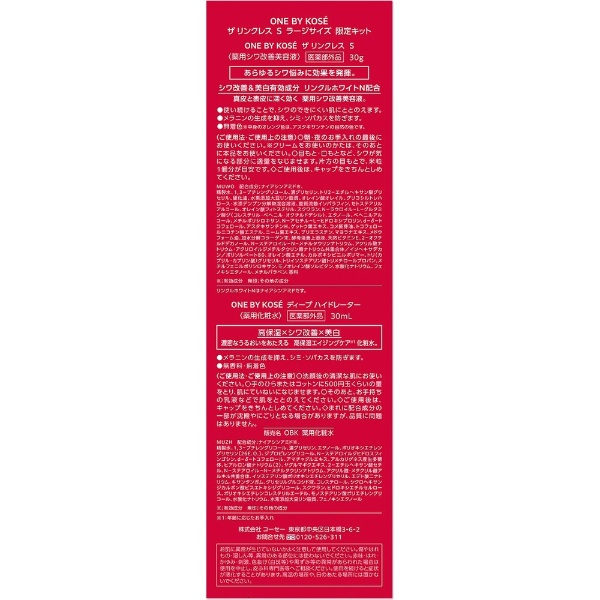 スキンケア/基礎化粧品【新発売／限定】ONE　BY　KOSE　ザ　リンクレス　ラージサイズ限定キット
