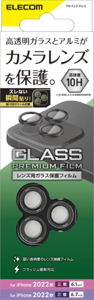 iPhone 14 Pro/14 Pro Max用 レンズフィルム カメラレンズガラスフィルム PM-A22CFLLG