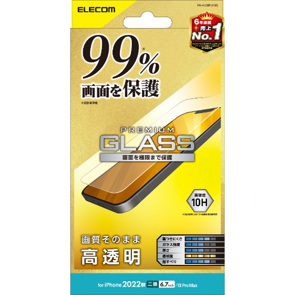 iPhone 14 Plus 6.7インチ ガラスフィルム/カバー率99％/高透明 PM-A22BFLKGG