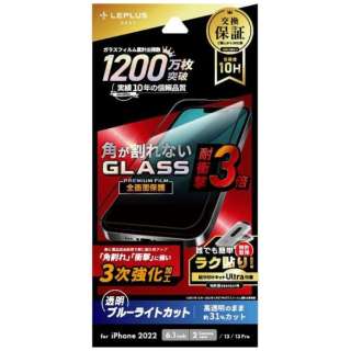 iPhone 14 6.1インチ 全面保護ソフトフレーム 3次強化ガラス BKカット LN-IM22FGTSB