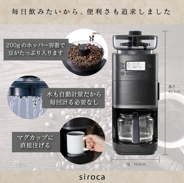 コーン式全自動コーヒーメーカー カフェばこPRO SC-C251K [全自動 