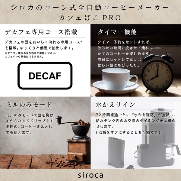 コーン式全自動コーヒーメーカー カフェばこPRO SC-C251K [全自動