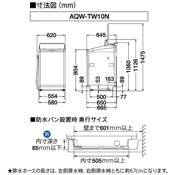 縦型洗濯乾燥機 ホワイト AQW-TW10N-W [洗濯10.0kg /乾燥5.0kg /ヒーター乾燥(排気タイプ) /上開き]_10