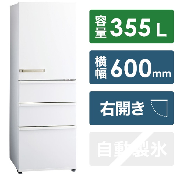 冷蔵庫 ウォームホワイト AQR-36M2-W [4ドア /右開きタイプ /355L 