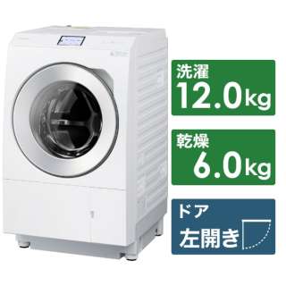 ドラム式洗濯乾燥機 LXシリーズ マットホワイト NA-LX129BL-W [洗濯12.0kg /乾燥6.0kg /ヒートポンプ乾燥 /左開き]