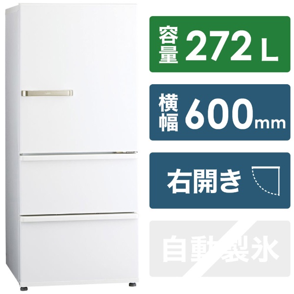 冷蔵庫 ウォームホワイト AQR-27M2-W [3ドア /右開きタイプ /272L 