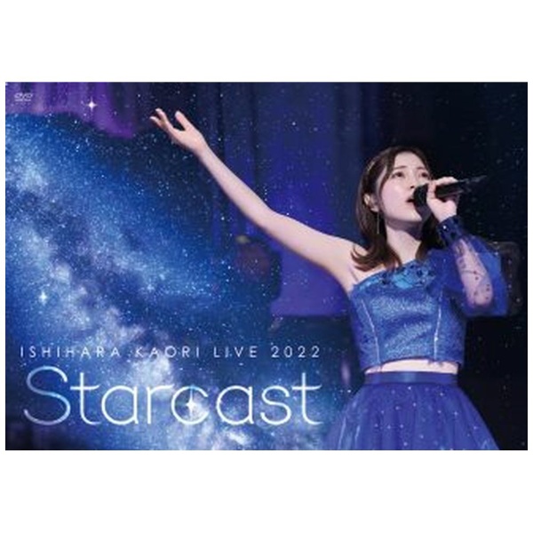 ポニーキャニオン 石原夏織 LIVE 2022「Starcast」DVD 石原夏織