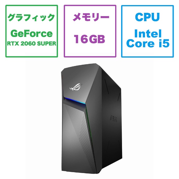 ゲーミングデスクトップパソコン ROG Strix グレー G10CE-I5R2060SBY [RTX 2060 SUPER /モニター無し  /intel Core i5 /メモリ：16GB /SSD：512GB /2022年9月モデル] 【在庫限り】