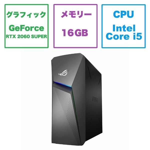 ゲーミングデスクトップパソコン Strix グレー G10CE-I5R2060SBY 2060 SUPER /モニター無し /intel i5 /メモリ：16GB /SSD：512GB /2022年9月モデル] ASUS｜エイスース 通販 | ビックカメラ.com