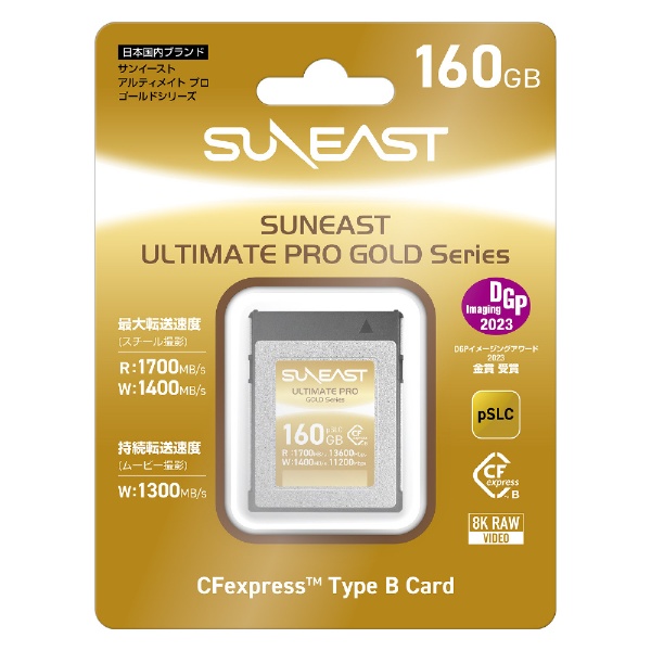 CFexpress Type-B カード【pSLC】160GB SUNEAST ULTIMATE PRO
