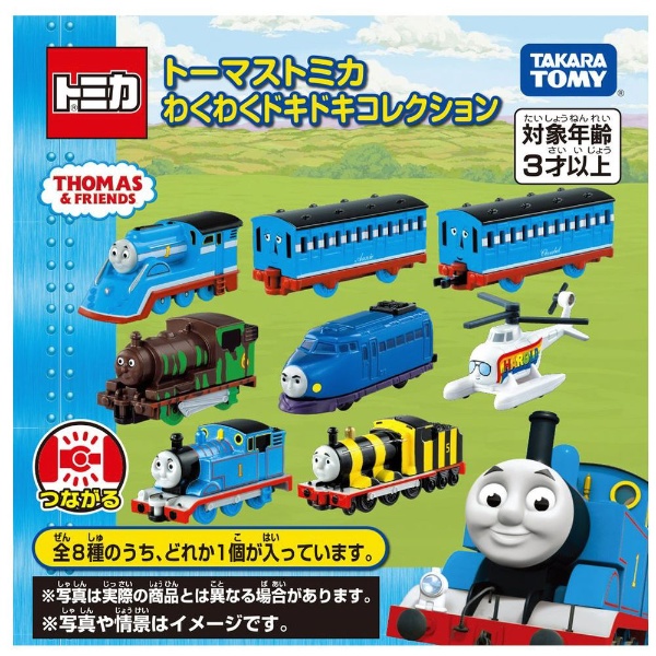 トーマストミカ わくわくドキドキコレクション【単品】 タカラトミー｜TAKARA TOMY 通販 | ビックカメラ.com