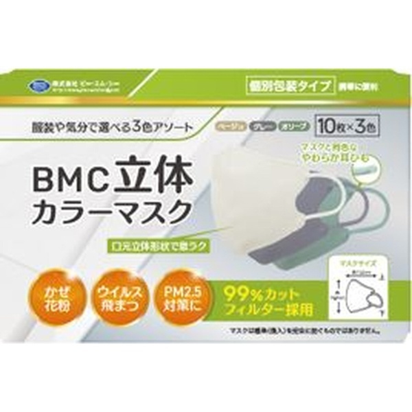 立体タイプ カラーマスク 30枚入（10枚×3色） ビーエムシー｜BMC 通販 | ビックカメラ.com