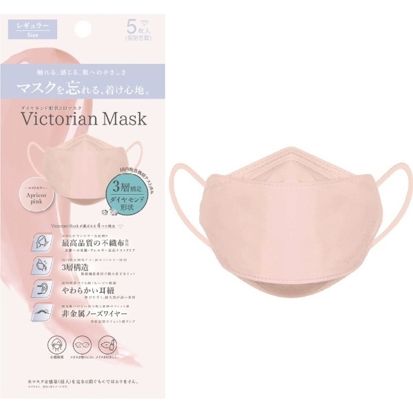 Victorian Mask（ヴィクトリアンマスク）レギュラーサイズ 5枚入 アプリコットピンク sw-mask-234kp  サムライワークス｜SAMURAI WORKS 通販