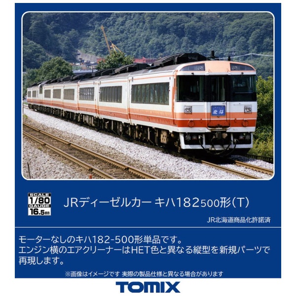 【HOゲージ】HO-428 JRディーゼルカー キハ182-500形（T） TOMIX