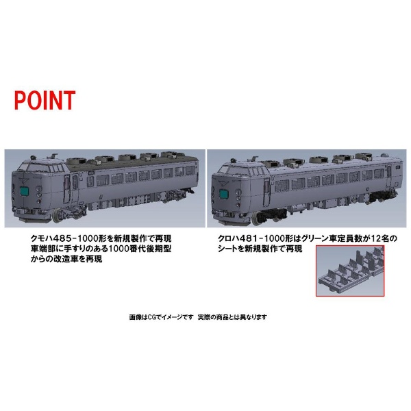 【Nゲージ】97952 [特別企画品]JR 485-1000系特急電車（こまくさ）セット TOMIX
