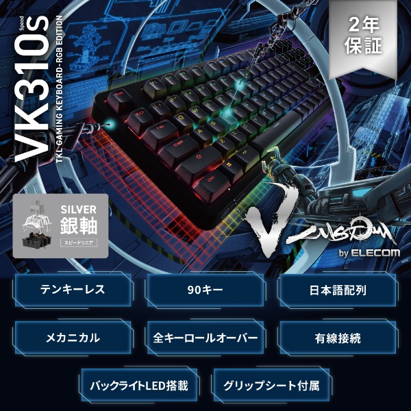 ゲーミングキーボード テンキーレス・RGB LED搭載 V custom VK310S(銀