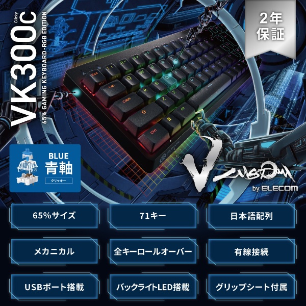 ゲーミングキーボード USB-Aハブ・RGB LED搭載 V custom VK300C(青軸 