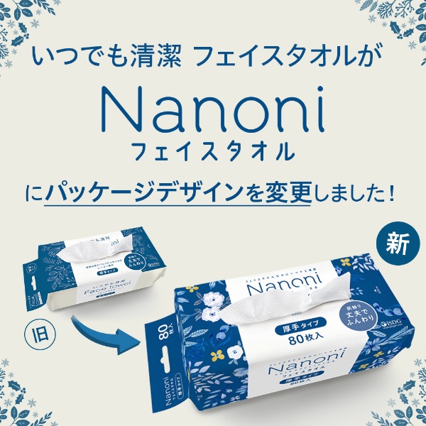Nanoni Face towel（フェイスタオル）厚手タイプ 80枚 医食同源ドット