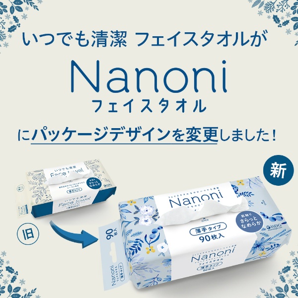 Nanoni Face towel（フェイスタオル）薄手タイプ 90枚 医食同源ドット